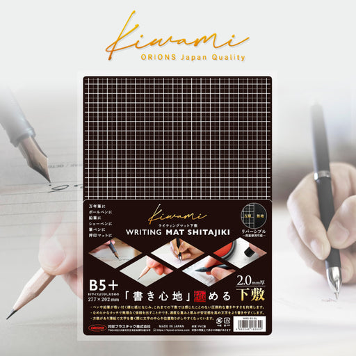 Kiwami ライティングマット下敷 - 八文字屋OnlineStore