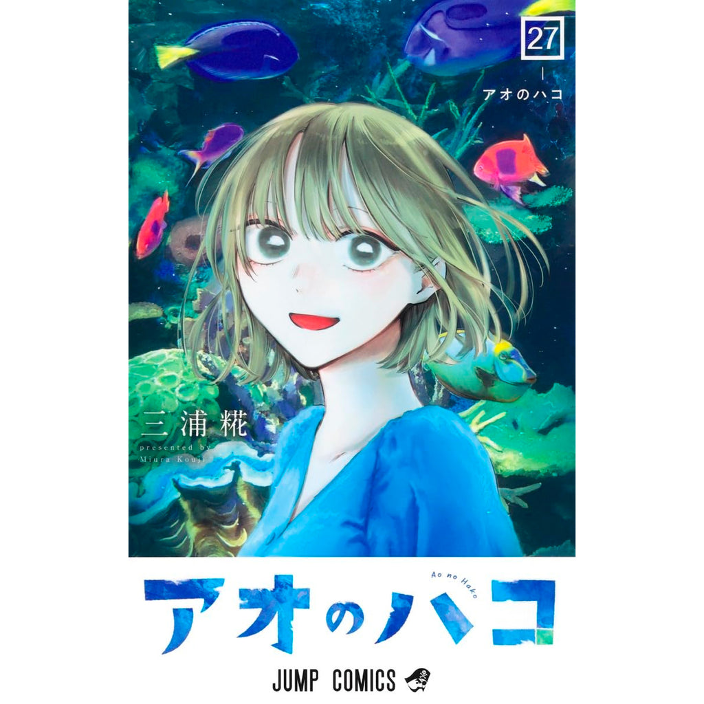 アオのハコ 全巻セット（1-26巻 最新刊） | 八文字屋OnlineStore