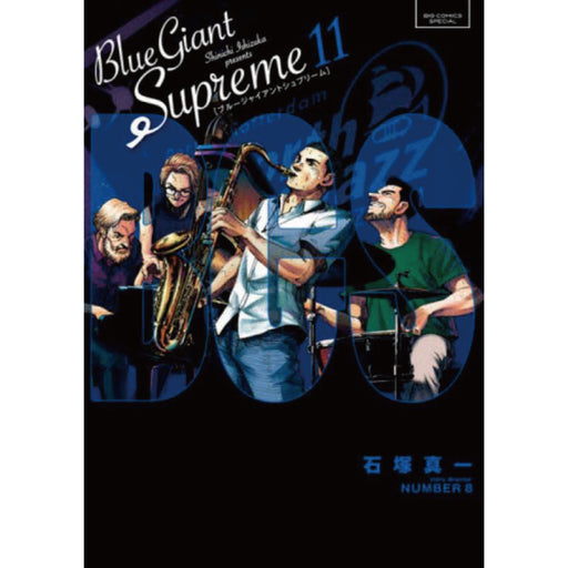BLUE GIANT SUPREME ブルージャイアント 全11巻 全巻セット 石塚真一 ...