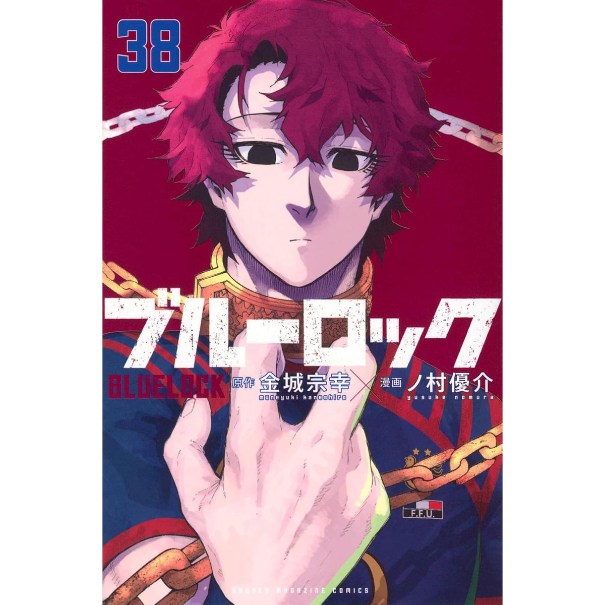 ブルーロック BLUELOCK 全巻セット 1-38巻 最新刊 金城宗幸 ノ村優介