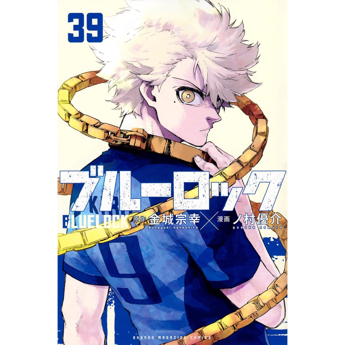 ブルーロック BLUELOCK 全巻セット 1-39巻 最新刊 金城宗幸 ノ村優介