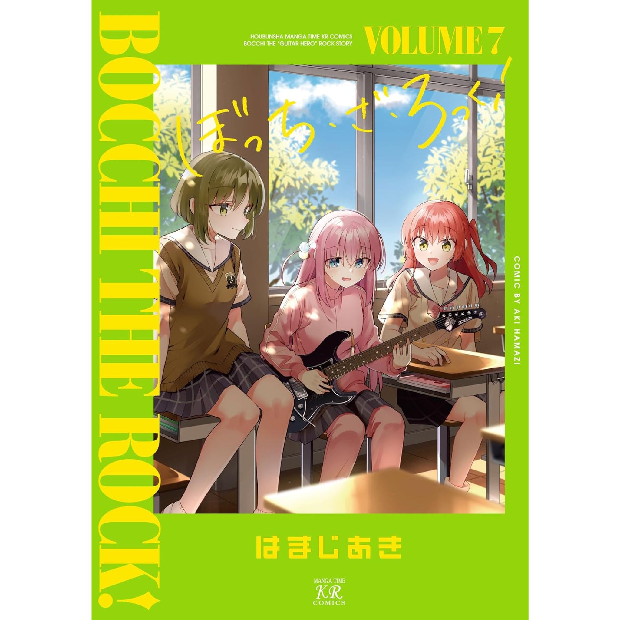 ぼっち・ざ・ろっく! 全巻セット 1-7巻 最新刊 はまじあき 八文字屋オリジナル特典付き | 八文字屋OnlineStore