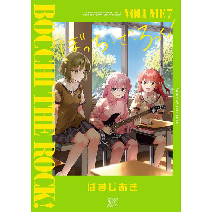 ぼっち・ざ・ろっく! 全巻セット（1-7巻 最新刊）