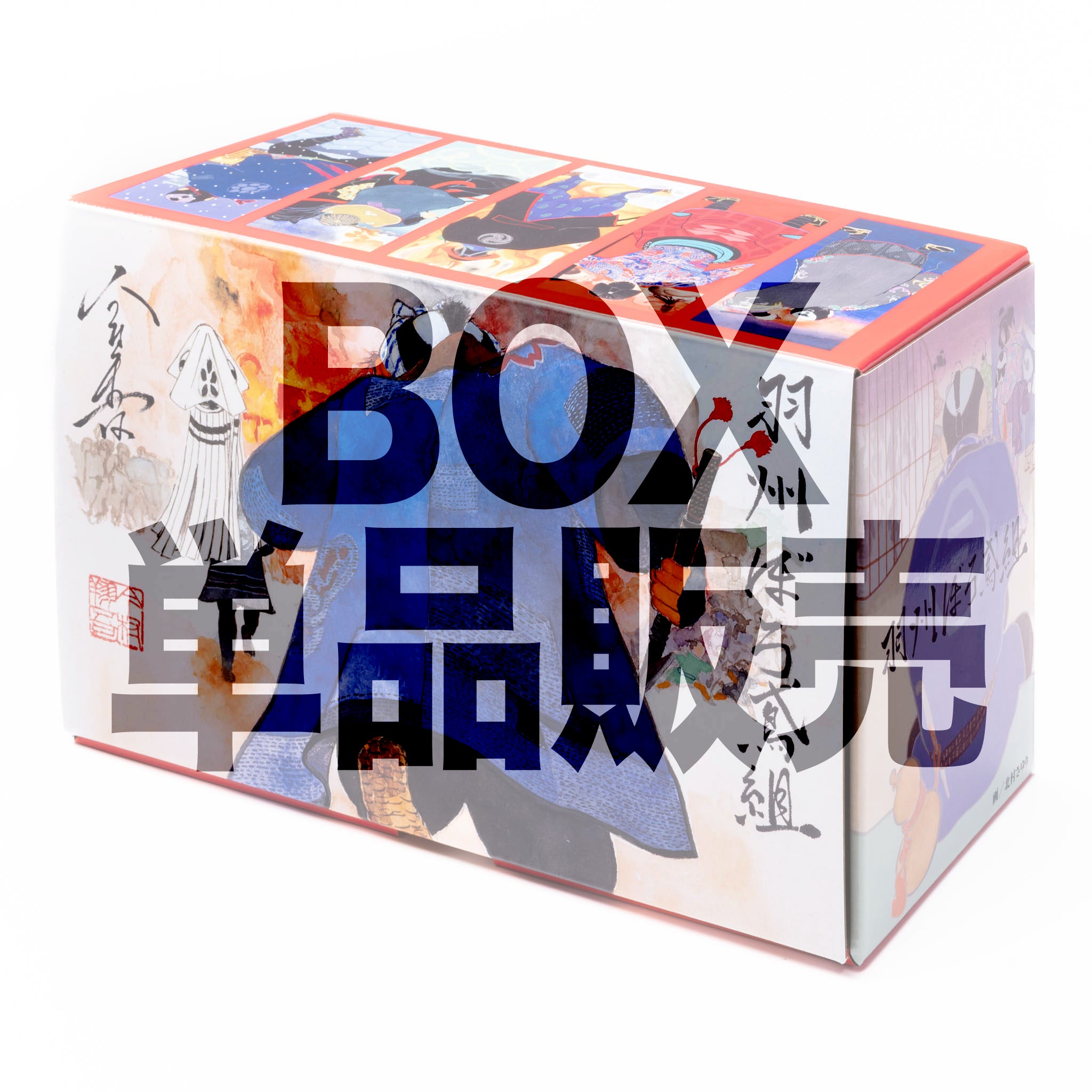 羽州ぼろ鳶組 八文字屋謹製BOX | 八文字屋OnlineStore