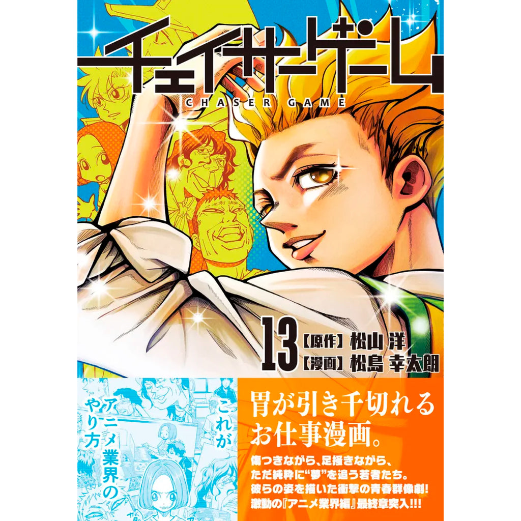 チェイサーゲームW 中国雑誌8冊まとめ売り チェイサーゲームW 中国雑誌