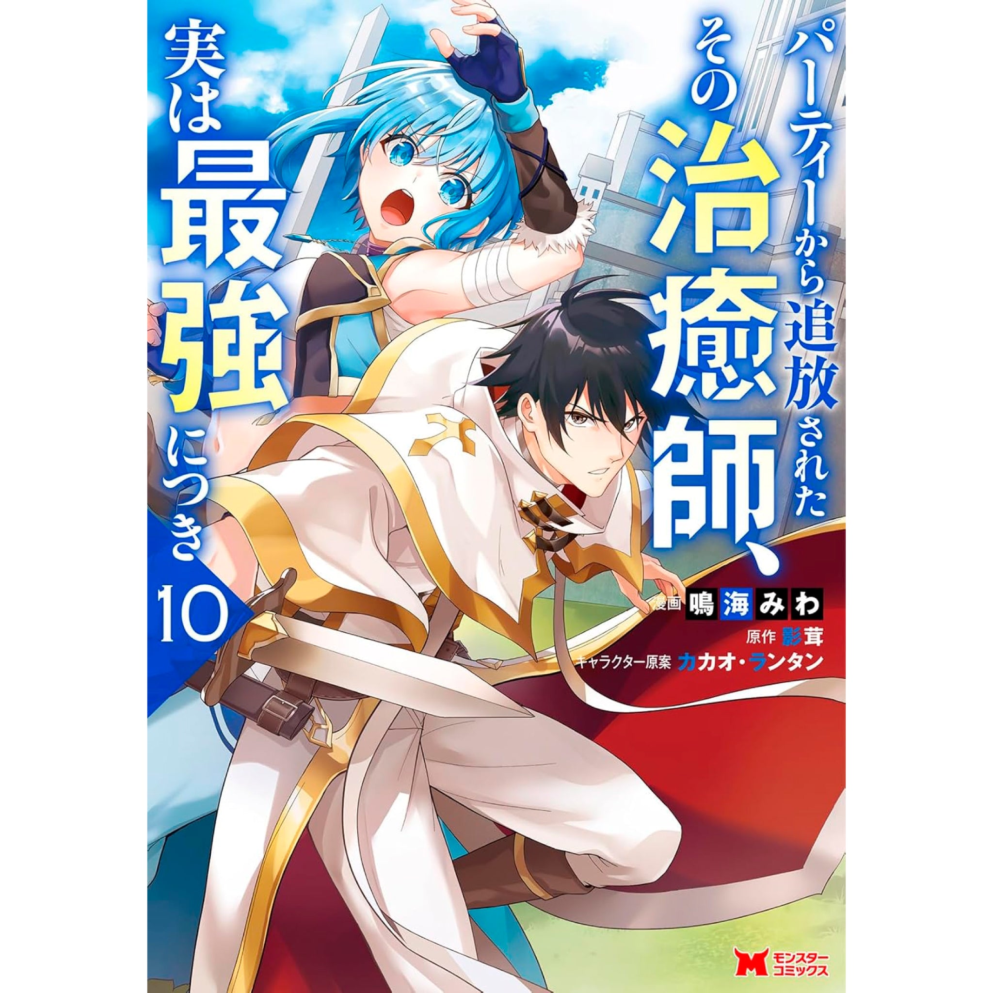 The Healer Who Was Banished From His Party, Is, in Fact, the