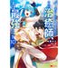 パーティーから追放されたその治癒師、実は最強につき 全巻セット（1-10巻 最新刊） - 八文字屋OnlineStore