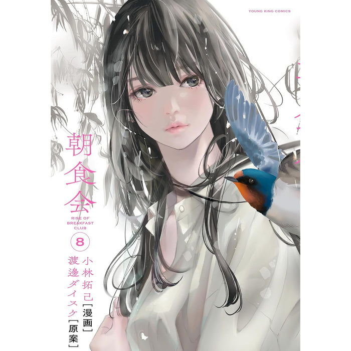 朝食会 全巻セット（1-8巻 最新刊）