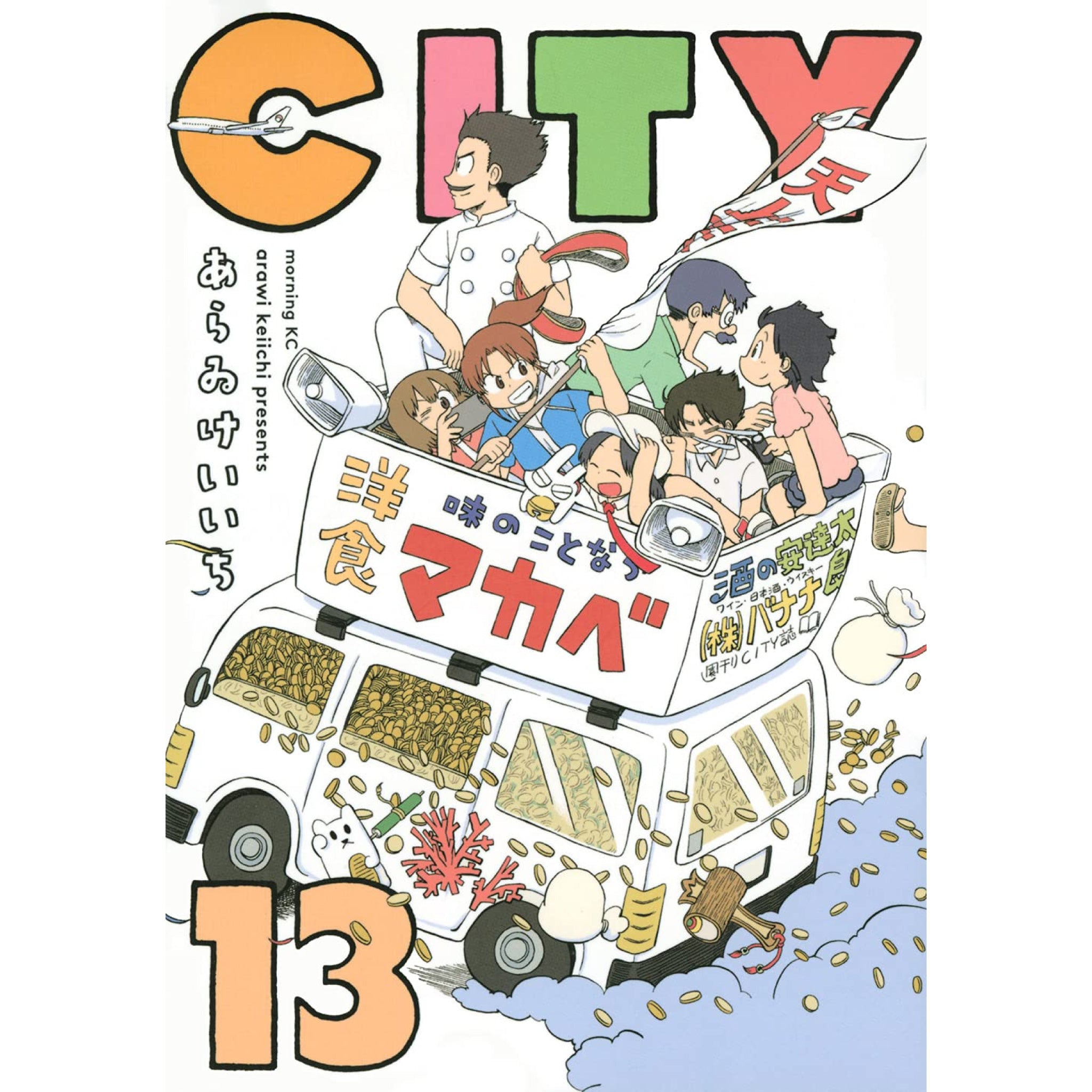 CITY 全巻セット 1-13巻 最新刊 あらゐけいいち 八文字屋オリジナル特典付き | 八文字屋OnlineStore