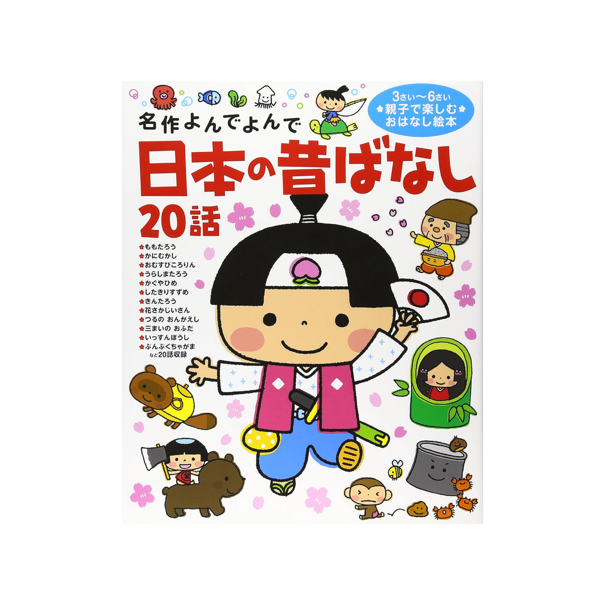 名作おはなし絵本（6冊セット）