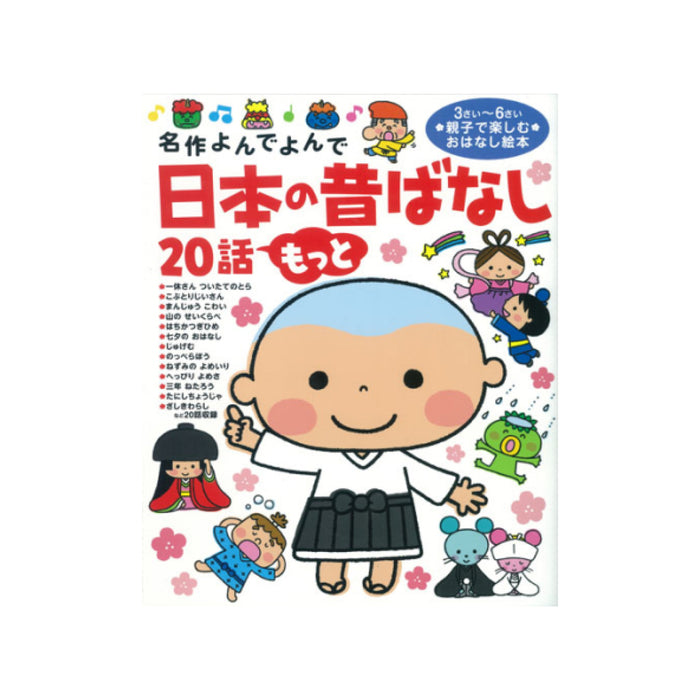 Classic Story Picture Book (Set of 6)