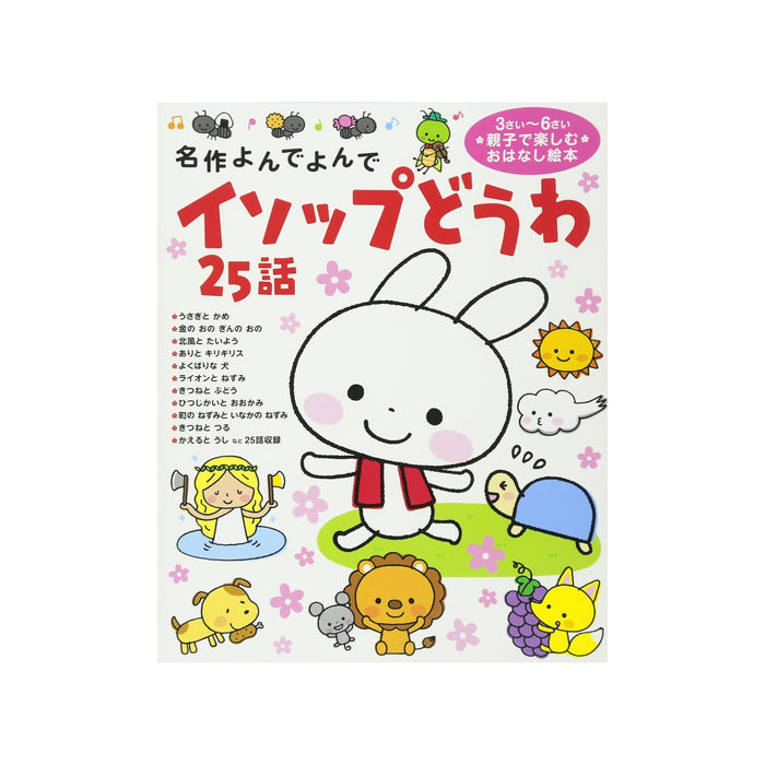 Classic Story Picture Book (Set of 6)