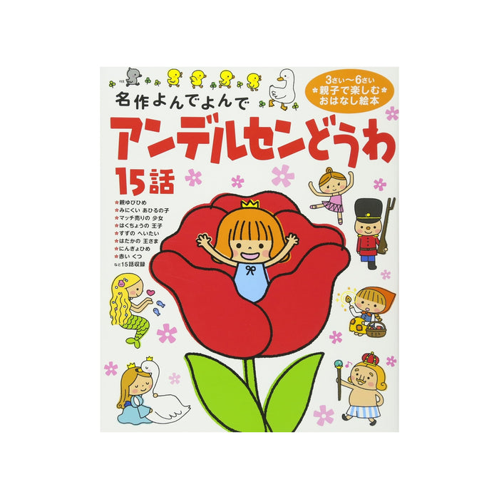 Classic Story Picture Book (Set of 6)