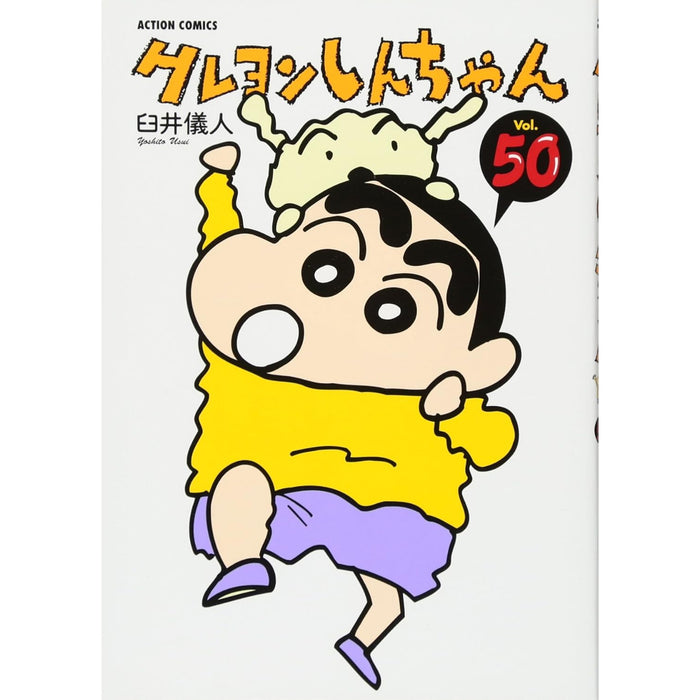 クレヨンしんちゃん 全巻セット（全50巻）