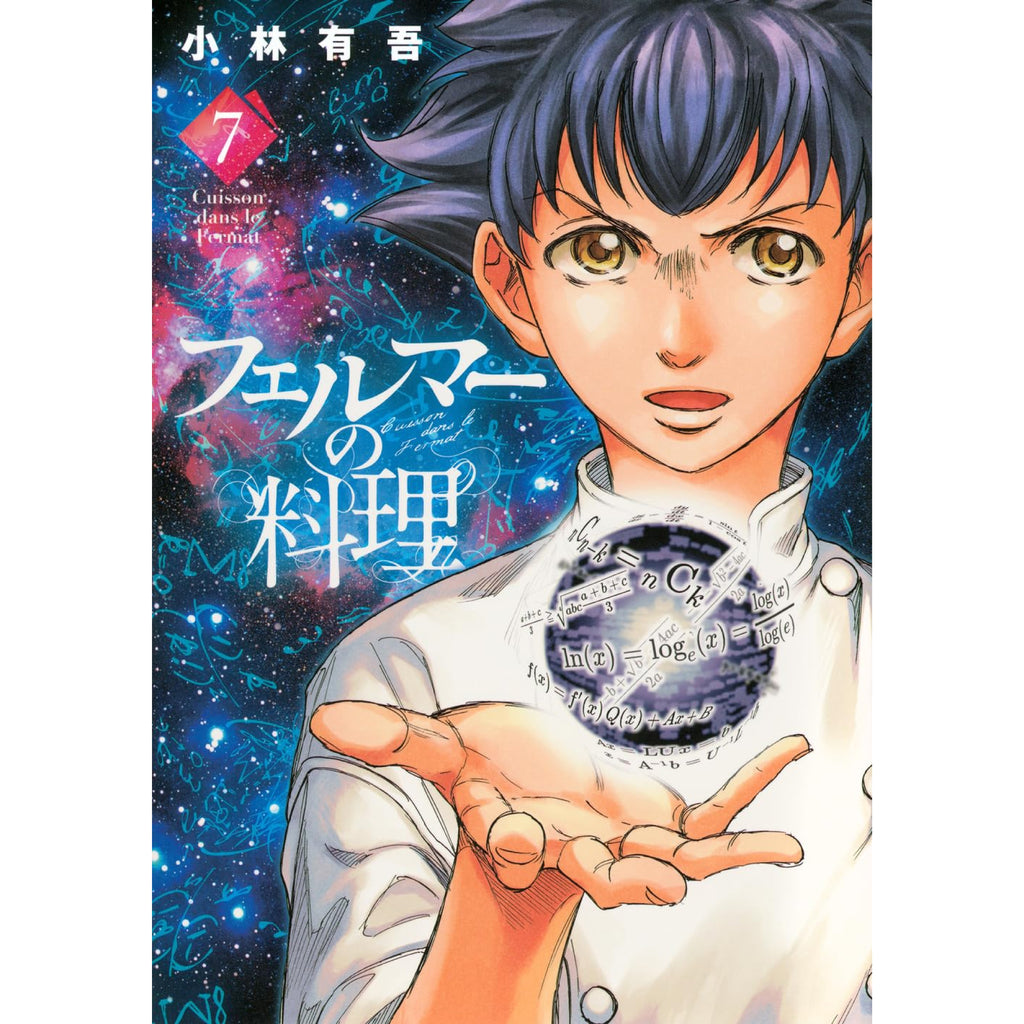 フェルマーの料理 DVD 全6巻 全巻セット 新品ケース付き アニメ フェルマーの料理 全巻セット 1-7巻 最新刊 小林有吾 八文字屋