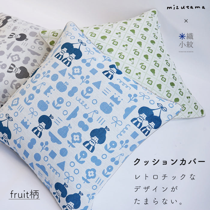 mizutama × 米織小紋 fruit クッションカバー