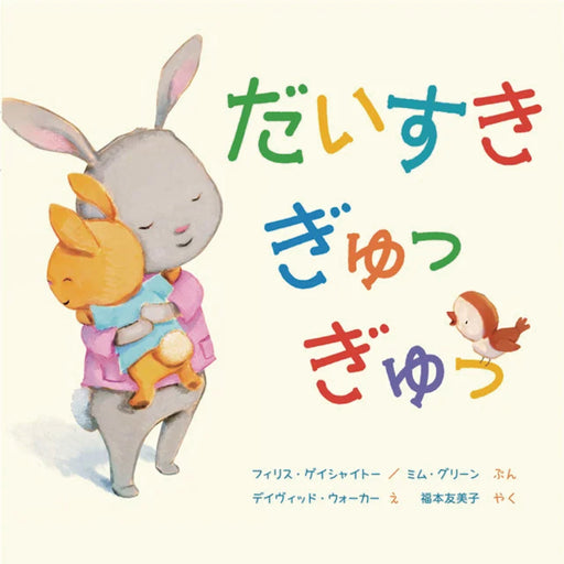 やさしい気持ちが育つ絵本 （5冊セット）●特典付き - 八文字屋OnlineStore