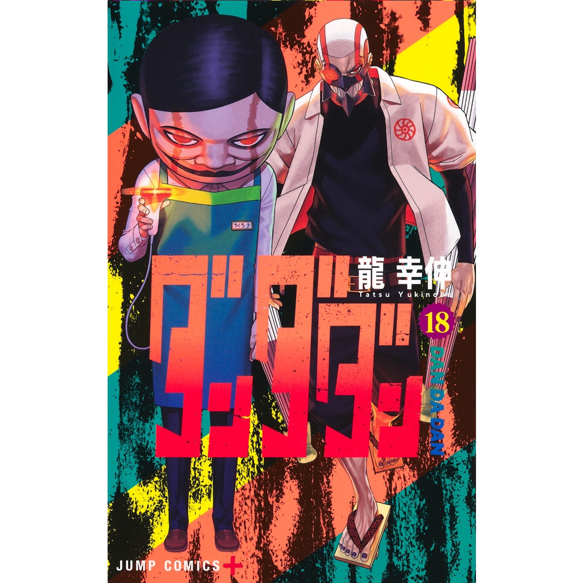 12 16 出品 有り難う ダンダダン全初版 1読 1?17巻 購入にはこちらの承諾?? 売買されたオークション情報 落札价格 【au  payマーケット】の商品情報をアーカイブ公開