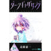 ダークギャザリング 全巻セット（1-18巻 最新刊） - 八文字屋OnlineStore
