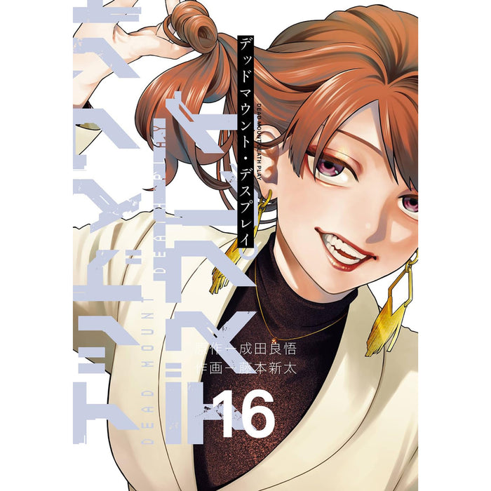 Dead Mount Death Play Complete Set (Vol. 1-16, Latest Volume)