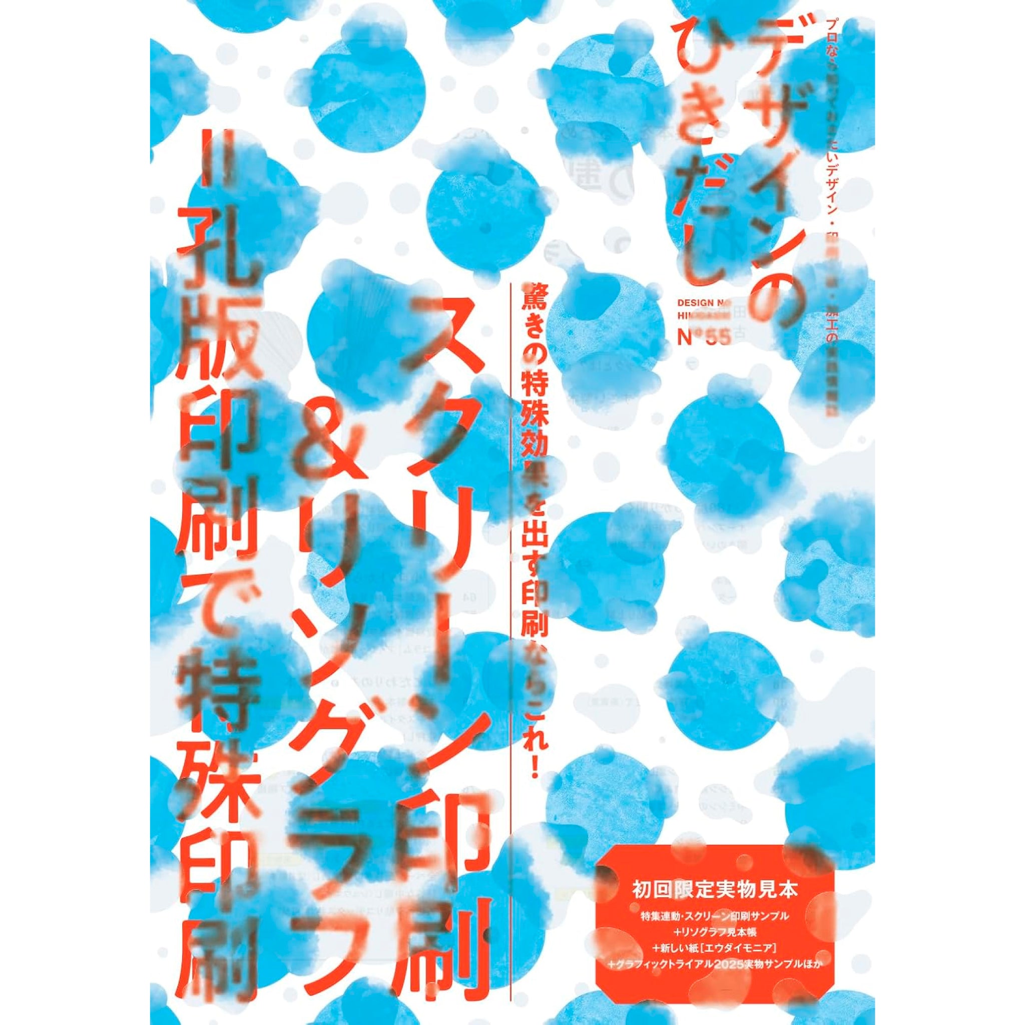 デザインのひきだし 55 | 八文字屋OnlineStore