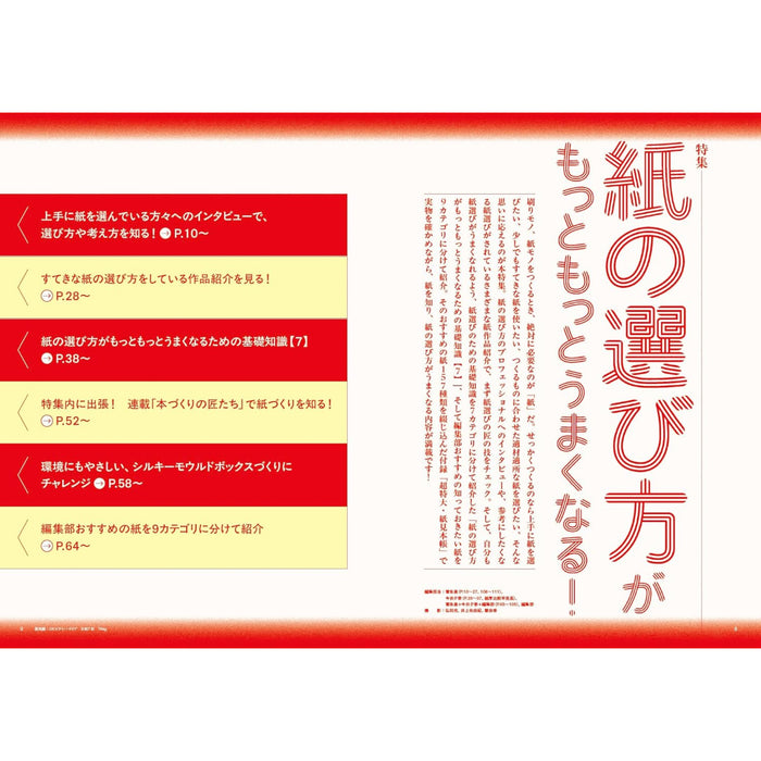 デザインのひきだし 57