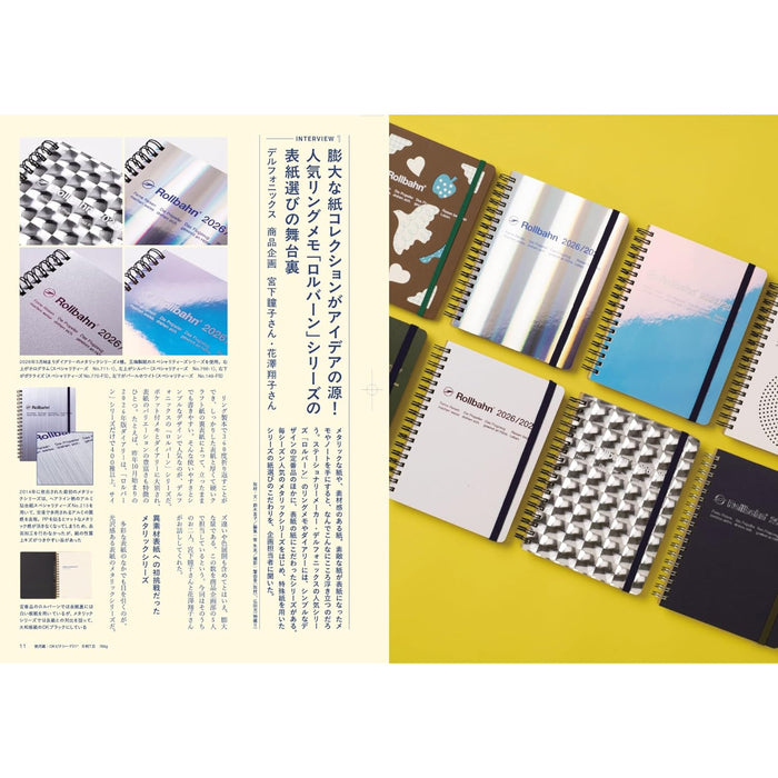 デザインのひきだし 57