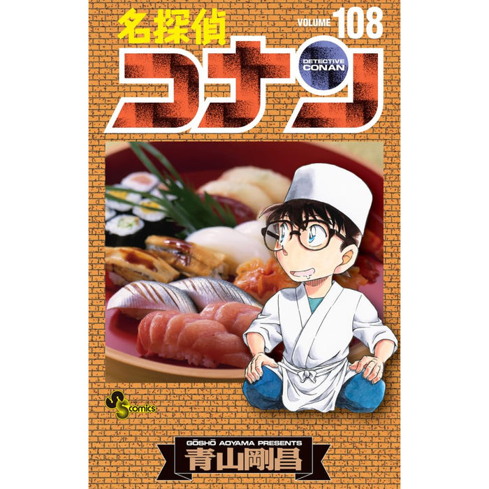 名探偵コナン 全巻セット（1-108巻 最新刊）