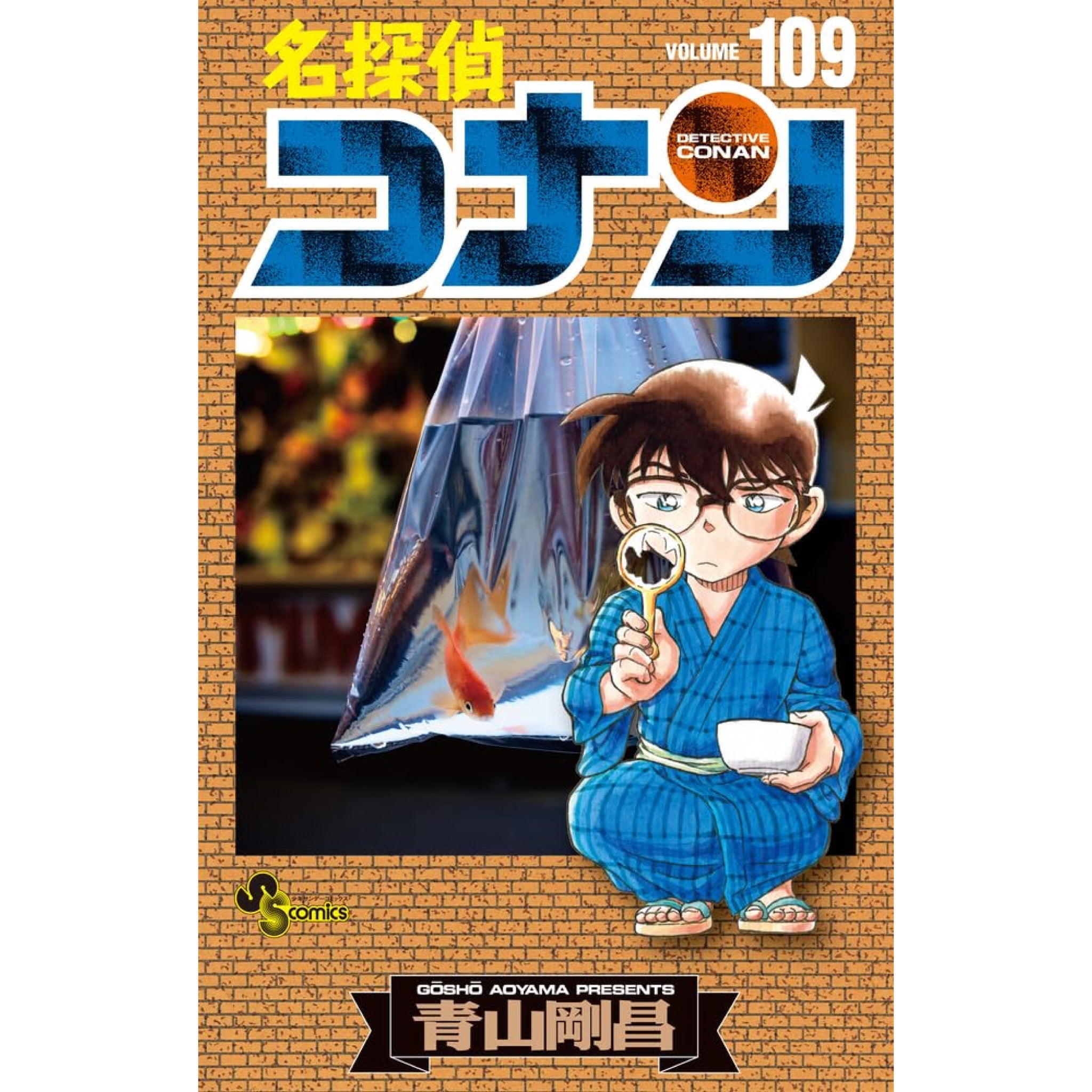 名探偵コナン 1〜108巻セット + おまけ 全巻 サンデー 青山剛昌 コミック 名探偵コナン 全巻セット（1-108巻 最新刊） | 八文字屋OnlineStore