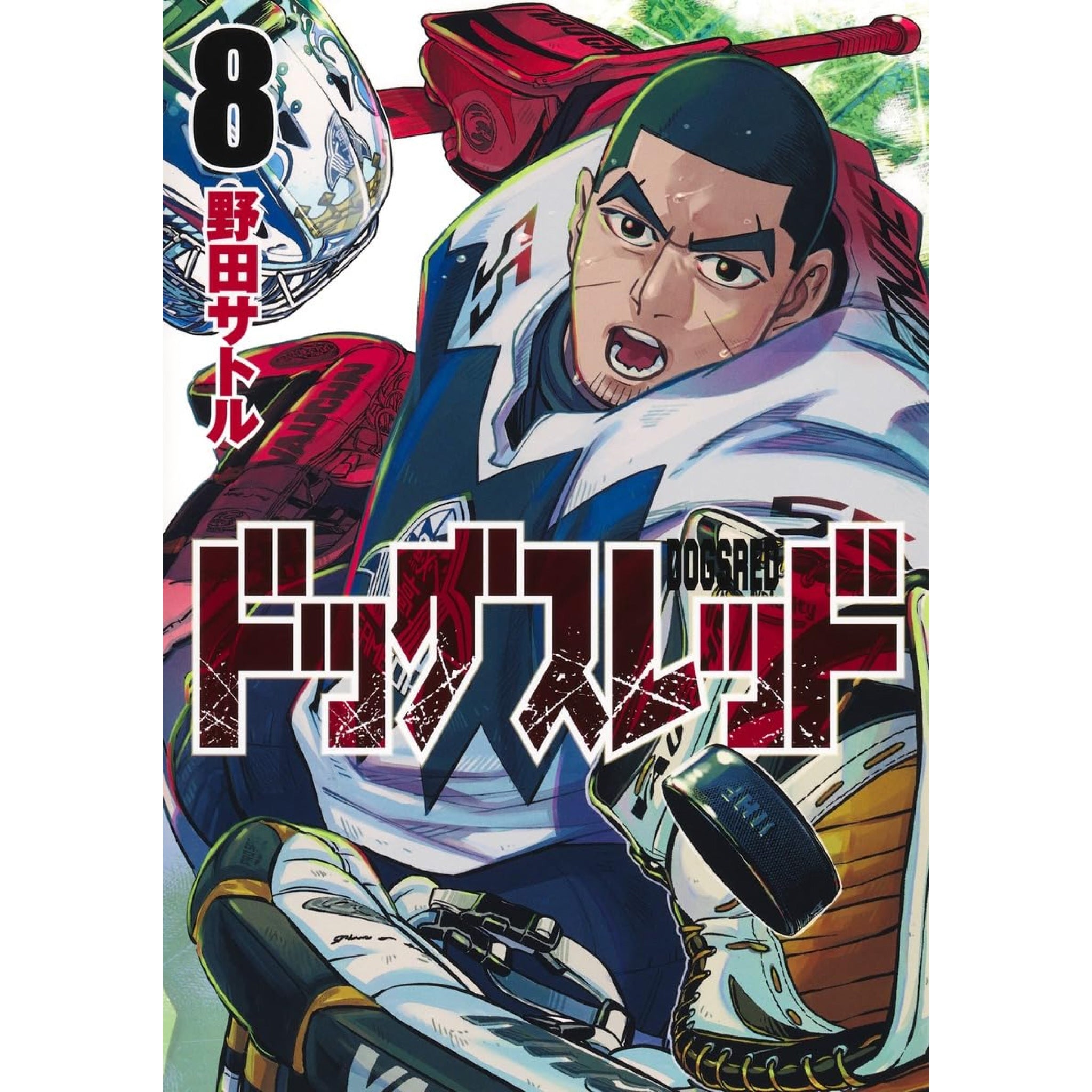 ドッグスレッド 全巻セット（1-8巻 最新刊） | 八文字屋OnlineStore