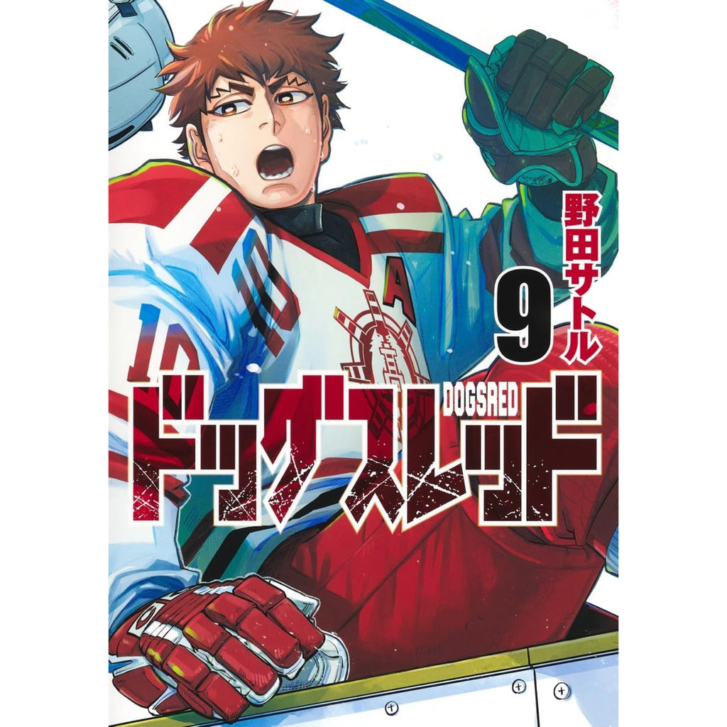 ドッグスレッド 全巻セット（1-9巻 最新刊） | 八文字屋OnlineStore