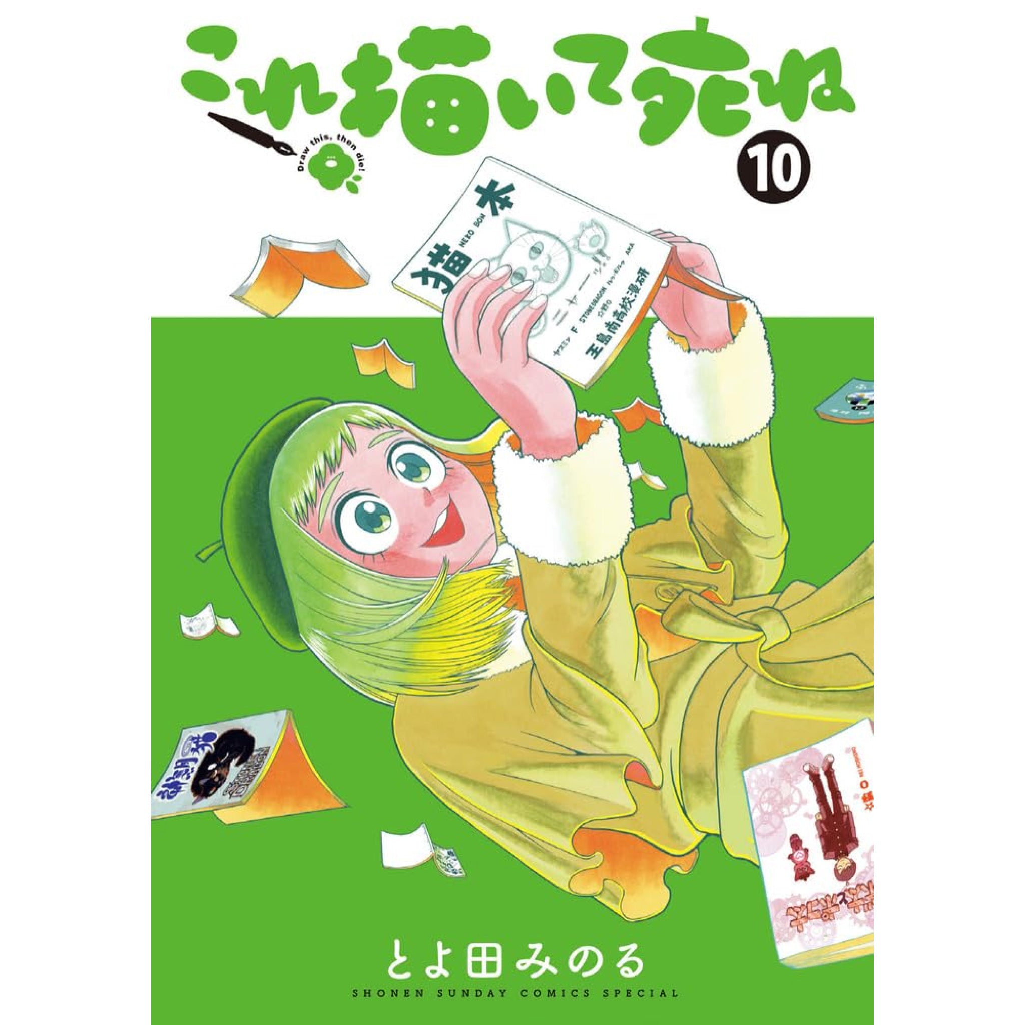 美味しいね　全巻セット コンビニコミック draw_this_then_die_10_2048x.