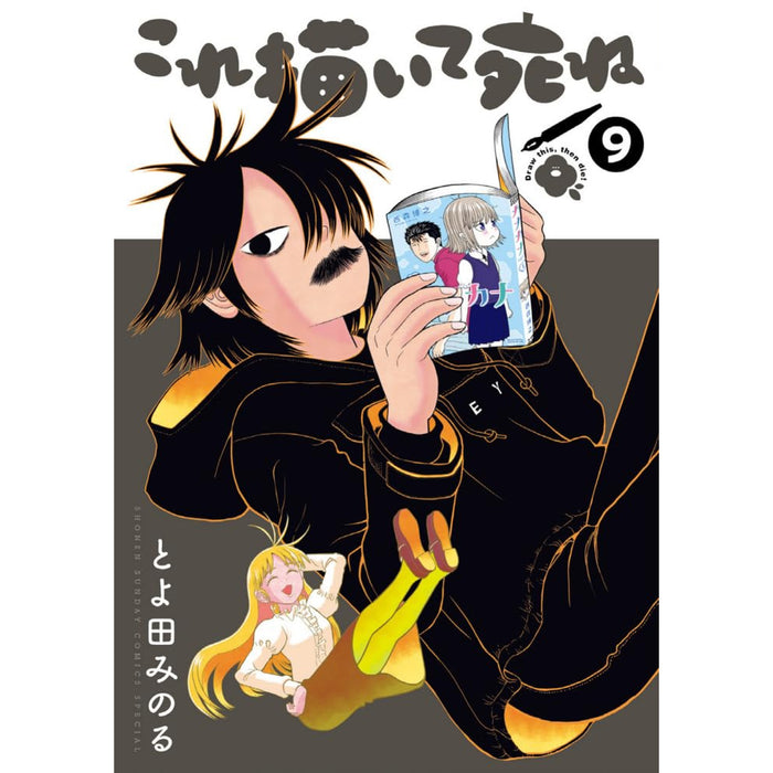 Draw This and Die Complete Set (Vol. 1-9, Latest Volume)