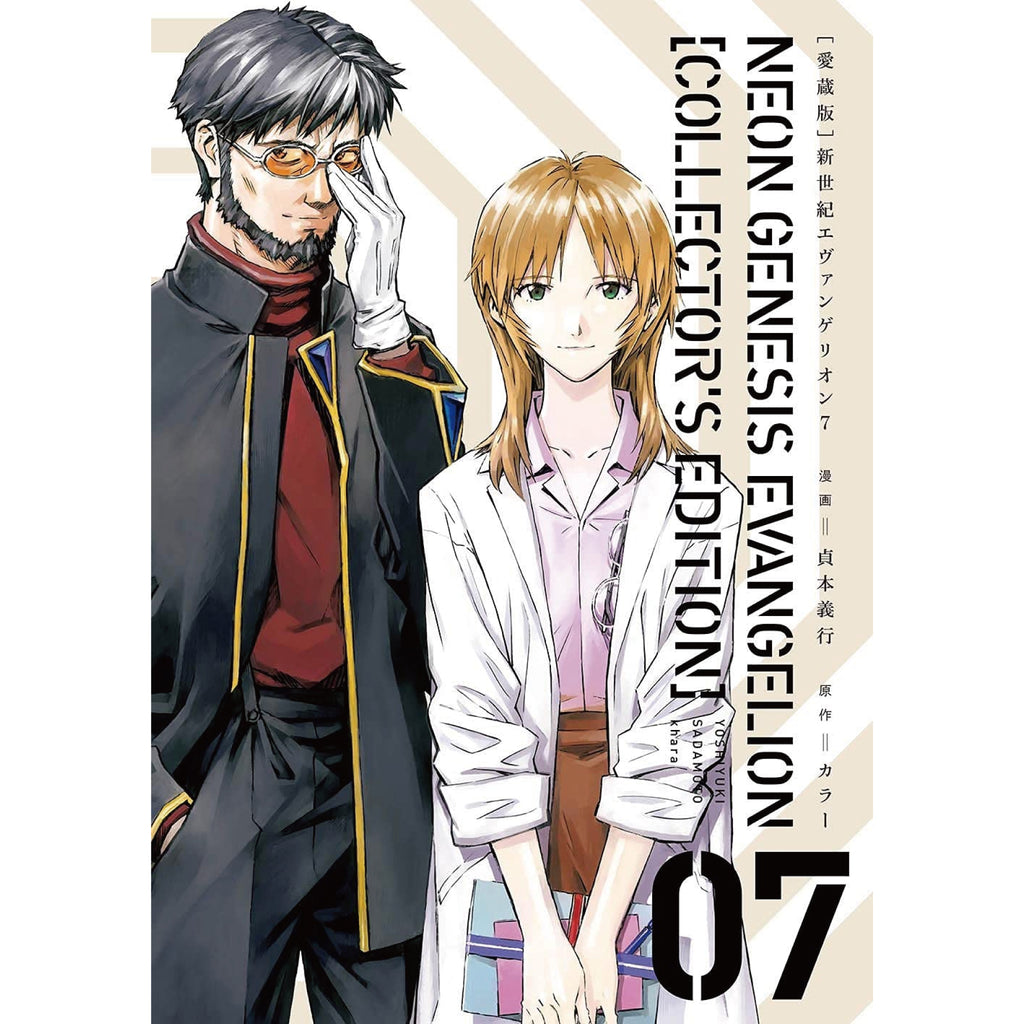 新世紀エヴァンゲリオン 愛蔵版 全巻セット 全7巻 貞本義行 | 八文字 