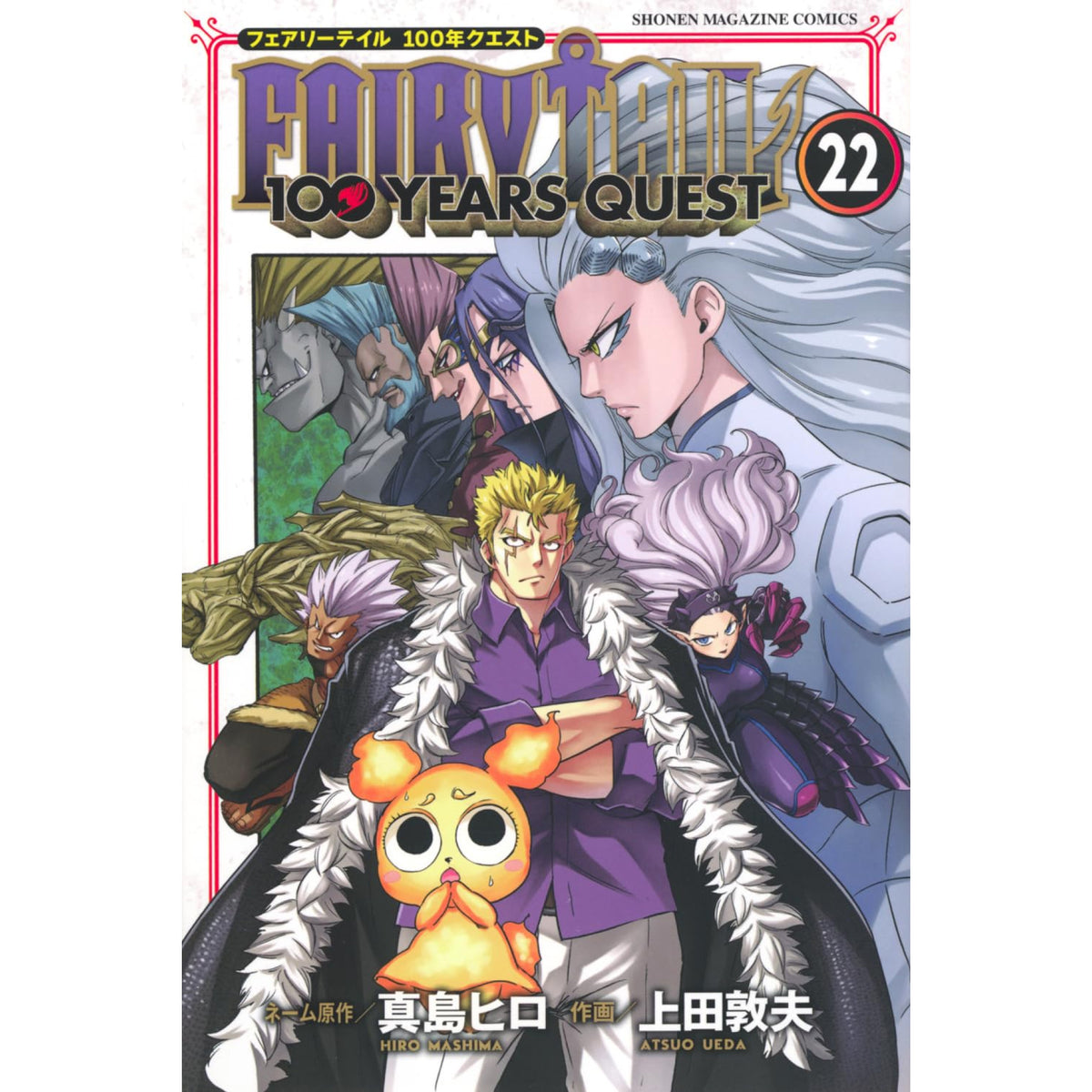 FAIRY TAIL 100 YEARS QUEST 全巻セット（1-22巻 最新刊） | 八文字屋