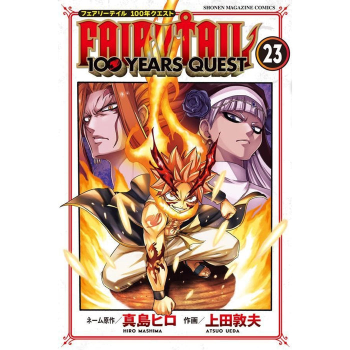 FAIRY TAIL 100 YEARS QUEST 全巻セット（1-23巻 最新刊） - 八文字屋OnlineStore