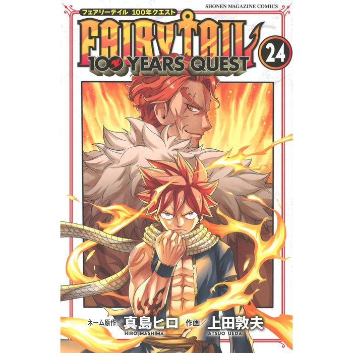 FAIRY TAIL 100 YEARS QUEST 全巻セット（1-24巻 最新刊）