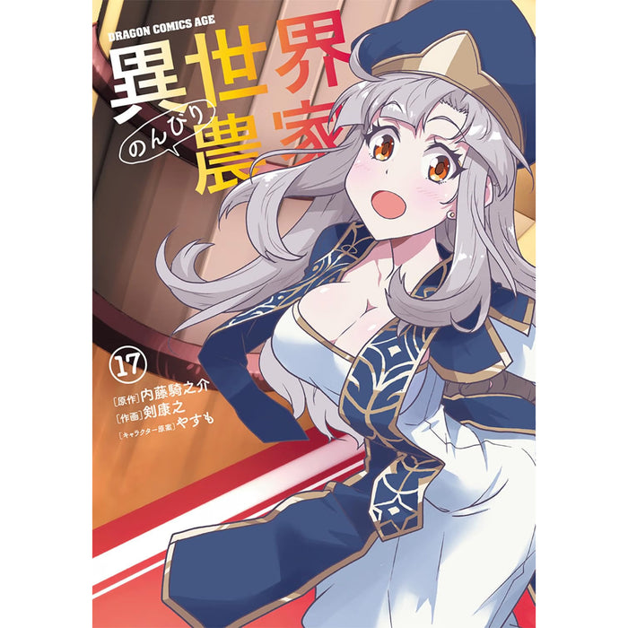 Farming Life in Another World Complete Set (Vol. 1-17, Latest Volume)