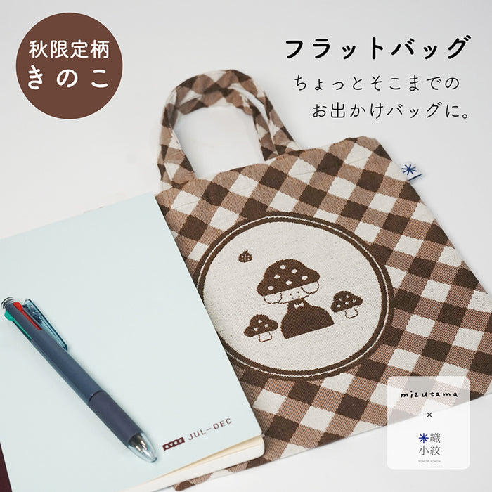 mizutama × 米織小紋 フラットバッグ きのこ - 八文字屋OnlineStore