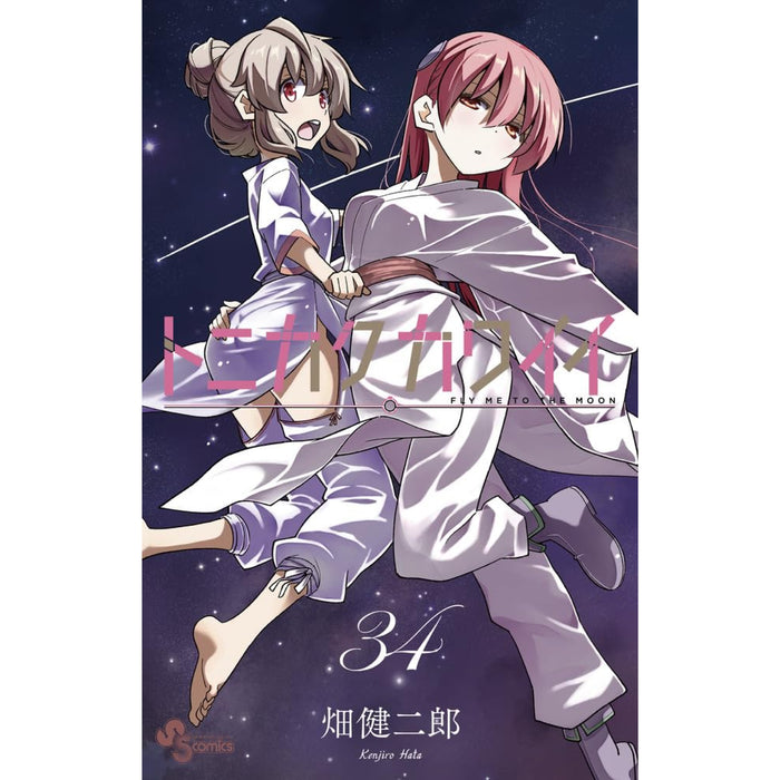 トニカクカワイイ 全巻セット（1-34巻 最新刊）