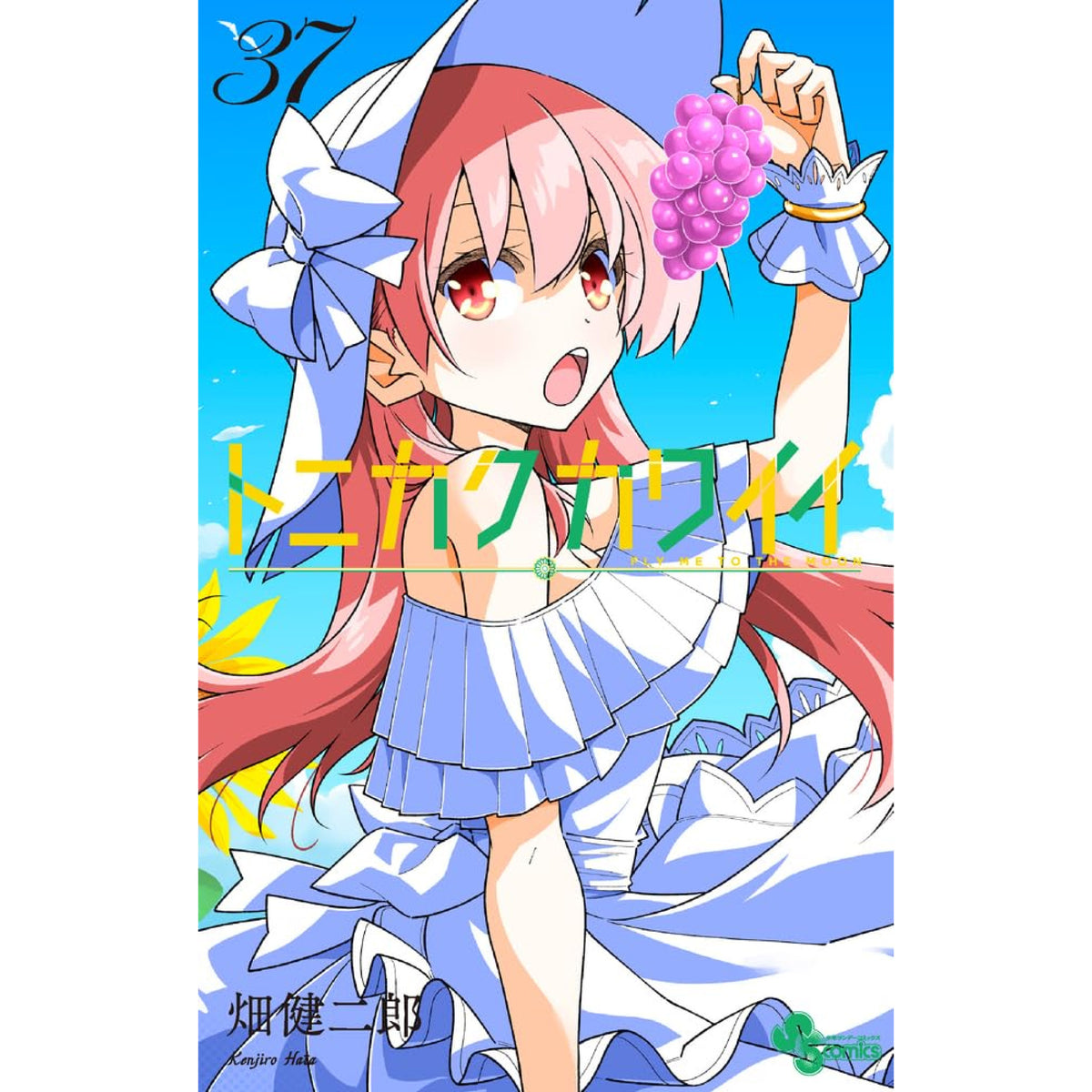 トニカクカワイイ 全巻セット（1-36巻 最新刊） | 八文字屋OnlineStore