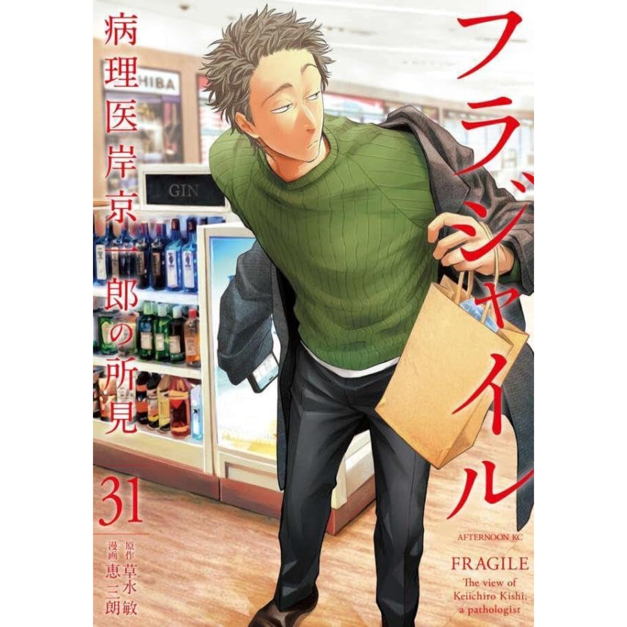 フラジャイル 最新 1~31巻 既刊全巻セット fragile_31_2048x.jpg?v=1774226438