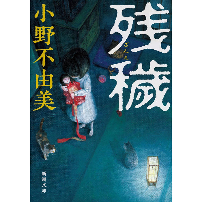 Fuyumi Ono Bunko Book Set (All 30 Volumes)