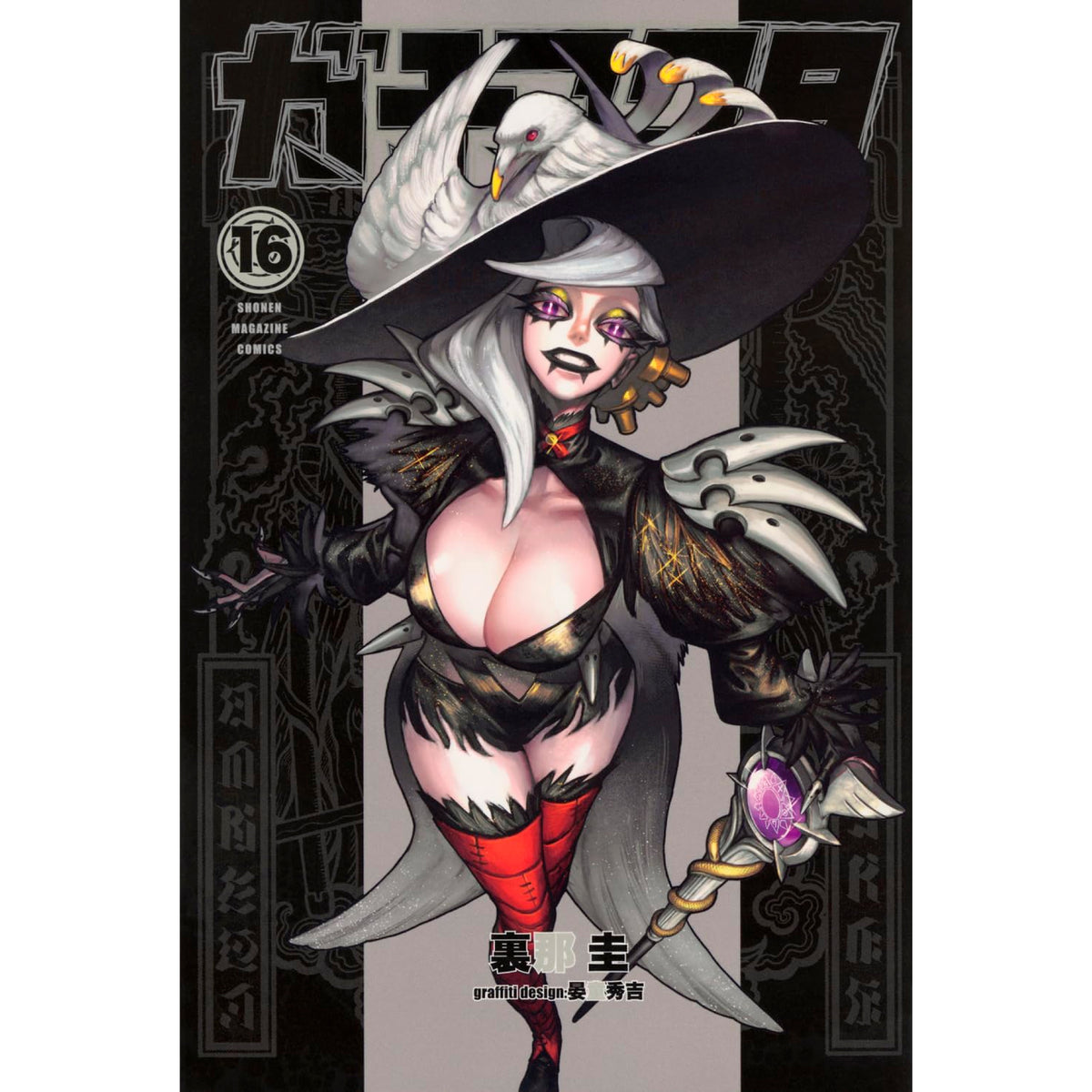 ガチアクタ 全巻 1-16巻 裏那圭 アニメ化 初版本多数 ガチアクタ1~16巻 全巻セット アニメ化 裏那圭 少年マガジン