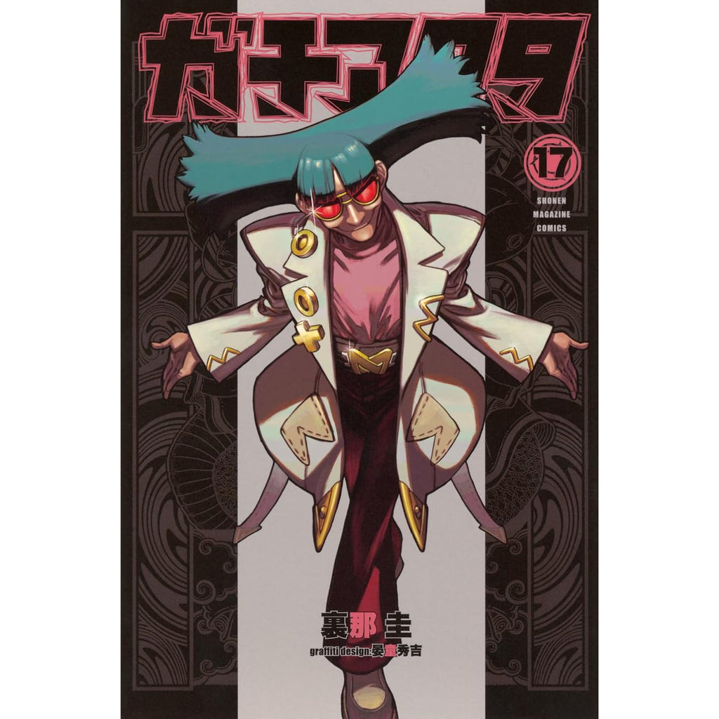 ガチアクタ　まとめ売り ガチアクタ 全巻セット（1-17巻 最新刊） | 八文字屋OnlineStore