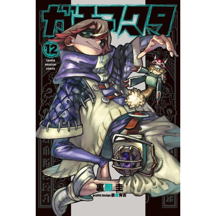 ガチアクタ 全巻セット（1-12巻 最新刊）