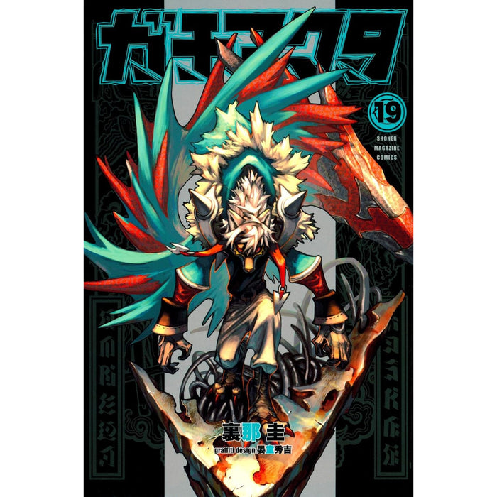 ガチアクタ 全巻セット（1-19巻 最新刊）