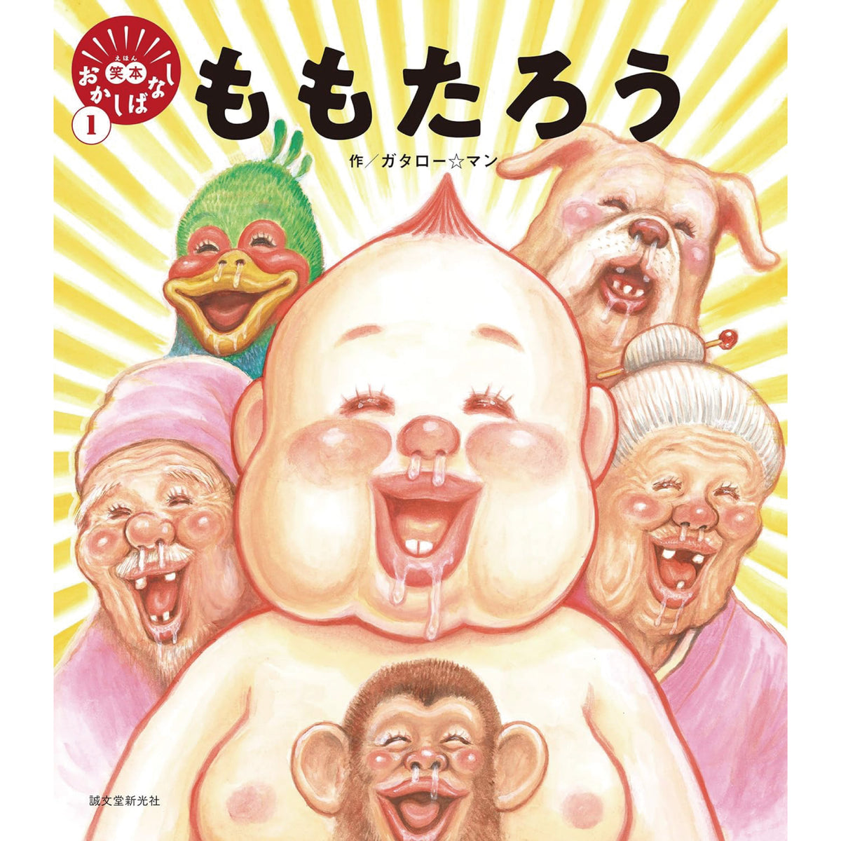 はじめてのガタロー☆マン（全4冊セット） | 八文字屋OnlineStore
