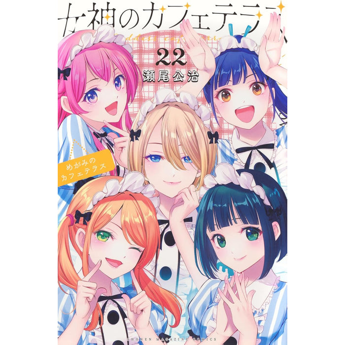 The Café Terrace and Its Goddesses Complete Set ((All 22 Volumes)