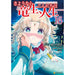 さようなら竜生、こんにちは人生 全巻セット（1-16巻 最新刊） - 八文字屋OnlineStore